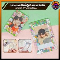 ราคา กรอบอะคริลิค กรอบแม่เหล็ก ใส่รูป ตกแต่ง DIY ได้เอง FR (21791186053)