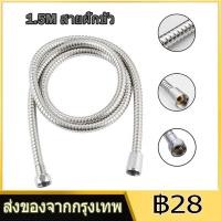 ราคา สายฝักบัวสแตนเลส ยาว 1.5 เมตร สายฝักบัว ความยาว 1.5 เมตร สแตนเลรายละเอียดของสินค้า สายฝักบัวอาบน้ำขนาด 1.5 เมตร (6143682952)