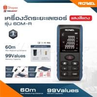 ราคา ROWEL เครื่องวัดระยะเลเซอร์ แสงสีแดง [ รุ่น 60M-R ] เครื่องวัดระยะ เลเซอร์ เลเซอร์วัดระยะ (49314464526)