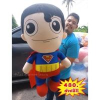 ราคา ตุ๊กตาซุปเปอร์แมน มีผ้าคลุมด้านหลัง ขนาด1เมตร ตัวใหญ่ นุ่ม ราคาถูกมาก (7959503623)