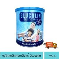 ราคา Glucolin Glucose-D กลูโคลิน กลูโคส-ดี ผสมวิตามินดี 400 กรัม (56160415548)
