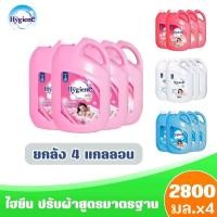 ราคา ( ยกลังx4แกลลอน) Hygiene ไฮยีน ผลิตภัณฑ์ปรับผ้าสูตรมาตรฐาน กลิ่น พิ้งค์สวีท สีชมพู ขนาด 2800มล.x4 แกลลอน (ยกลัง) (47302257493)
