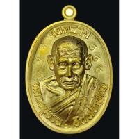 ราคา หลวงปู่ขาน อินทปัญโญ เหรียญไหว้ครู 68 รุ่นยอดรวย (54063050969)