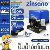 ราคา ZINSANO ปั๊มน้ำอัตโนมัติ รุ่น ZCAP315 / 220V / 300W / ท่อออก 1"x1" HEAD MAX 20M ปั๊มน้ำ ปั๊มไฟฟ้า (27683027821)