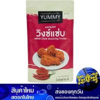ราคา ผงปรุงรส รสวิงซ์แซ่บ 500 กรัม ยัมมี่ Yummy Seasoning Powder Wings Zabb Flavor (16444413520)