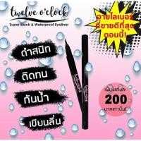 ราคา อายไลเนอร์ Twelve O’clock by วดี (7900967407)