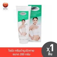 ราคา ไอนิว ครีมบำรุงผิวกาย 200 กรัม (46352751516)