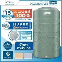 ราคา พร้อมส่ง ถังเก็บน้ำ 1000-2000 ลิตร Wave รุ่น HOMEMATE โฮมเมท รับประกัน 15 ปี ป้องกันตะไคร่น้ำ UV8+ (25810585195)