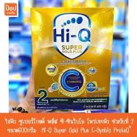 ราคา ไฮคิว ซูเปอร์โกลด์ พลัส ซี-ซินไบโอ โพรเทกคิว ช่วงวัยที่ 2 ขนาด600กรัม Hi-Q Super Gold Plus C-Synbio ProteQ** (23474648219)
