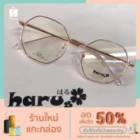 ราคา กรอบแว่นตา Haru ทรงแปดเหลี่ยมรุ่น 18-140 (พร้อมส่ง) (15900656289)