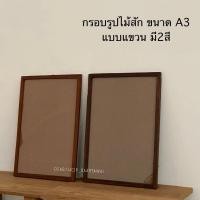 ราคา กรอบรูปไม้สักแท้ งานไม้สักเก่า ขนาด A3 (26500294147)