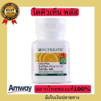 ราคา ส่งฟรีมีของแถมAmwayฉลากไทยของแท้100% นิวทริไลท์โคคิวเท็น พลัส CoQ10 Plus บรรจุ 60 แคปซูล (21157796805)