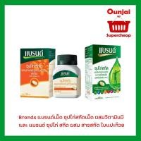 ราคา Brands แบรนด์เม็ด ซุปไก่สกัดเม็ด ผสมวิตามินบี และ แบรนด์ ซุปไก่ สกัด ผสม สารสกัด ใบแปะก๊วย (1442399580)