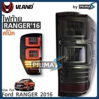 ราคา ไฟท้าย LED โคม SMOKE สำหรับ รุ่น FORD RANGER (2012-2018) งาน VLAND แท้ 100% (40476413499)