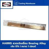 ราคา HARRIS ลวดเงินเชื่อม 0% ลวดเงินเชื่อมแบบแบน (27204765050)