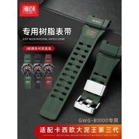 ราคา เหมาะสําหรับ casio casio G-SHOCK 5713 Big Mud King รุ่นที่สาม GWG-B1000 แหวนเหล็กสายนาฬิกาเรซิน (43126446144)