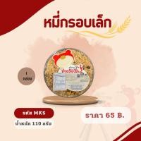 ราคา หมี่กรอบเล็ก น้ำหนักสุทธิ 110 กรัม (1310817692)