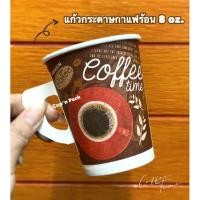 ราคา แก้วกระดาษ 8 ออนซ์ สีขาว และแบบมีลาย มีหูจับ (50ใบ) (8886443172)