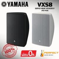 ราคา * กรุณาสอบถามก่อนสั่งซื้อ * [ของแท้ 100%] ตู้ลำโพงติดผนัง YAMAHA VXS8 Surface Mount Speakers 8″ (Per Pair) (40312295191)