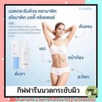 ราคา กิฟฟารีนลดเซลลูไลท์ดรามาติค อโรมาติค บอดี้ ครีเตอร์นวดลดไขมัน นวดลดไขมันกิฟฟารีน ครีมนวดเฉพาะจุดกิฟฟารีน (8702867226)