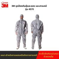 ราคา ชุดPPE ป้องกันฝุ่นละอองและสารเคมี 3M รุ่น 4570 ไซส์ XL (26856580796)