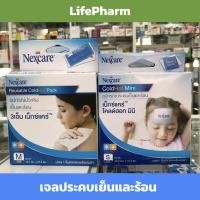 ราคา เจลประคบเย็นและร้อน 3 เอ็ม เน็กซ์แคร์ 3M Nexcare Reuseable ColdHot Pack Size S & M (7279175478)