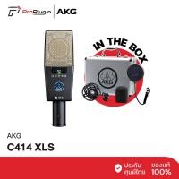 ราคา AKG C414 XLS Large-diaphragm Condenser Microphone ไมค์บันทึกเสียง เลือกรูปแบบการรับเสียงได้ (9081610957)