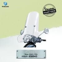 ราคา กระจกบังลมเวสป้า Vespan 656943 อะไหล่ของแท้ (6134670848)