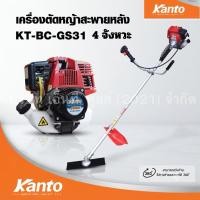 ราคา KANTO เครื่องตัดหญ้าสะพายหลัง Kanto รุ่น KT-BC-GS31 เครื่องยนต์ 4 จังหวะ (44813204282)