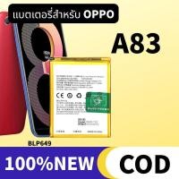 ราคา OPPO แบตเตอรี่ Oppo A83 Battery BLP649 แบต แบตมือถือ แบตโทรศัพท์ ออปโป้ แบตA83 (25120666962)