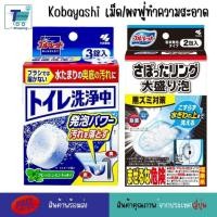 ราคา Kobayashi เม็ดฟู่ญี่ปุ่นล้างชักโครก/ผงฟู่ทำความสะอาดชักโครก ดับกลิ่น ฆ่าเชื้อ ล้างส้วมตัน ทำความสะอาดชักโครก ญี่ปุ่น ง่า (24317205271)
