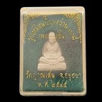 ราคา รูปเหมือนปั๊มผงว่าน 108 หลวงปู่ชื้น (หลวงพ่อชื้น พุทธสโร) วัดญาณเสน จ.พระนครศรีอยุธยา พ.ศ. 2545 เนื้อผงพุทธคุณ108 (53711801407)