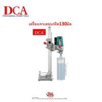 ราคา DCA รุ่น AZZ02-130 เครื่องเจาะคอนกรีต (24163670134)