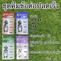 ราคา ชุดคีมข้อต่อปลดเร็ว (พร้อมข้อต่อโซ่ปลดเร็ว 3 ข้อ) คีมปลดข้อต่อโซ่ แบบปลดเร็ว คีมปลดเร็วข้อต่อโซ่จักรยาน ขนาดพกพา (12945179742)