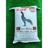 ราคา อาหารไก่ชน ซีเอฟ 20 (CF เบอร์ 20) อาหารไก่ชนตัวผู้ อายุ 10 เดือนขึ้นไป ซี.เอฟ. (5 กิโลกรัม) ซีพีเอฟ (26564598319)