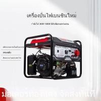 ราคา เครื่องปั่นไฟเบนซิน 220V 3-10kW สำหรับบ้าน+งานก่อสร้าง (48012604837)