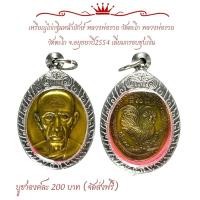 ราคา เหรียญไก่กฐินหน้ายักษ์ หลวงพ่อรวย วัดตะโก หลวงพ่อรวย วัดตะโก จ.อยุธยาปี 2554 (51655406654)