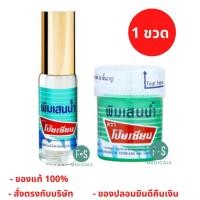 ราคา ล็อตใหม่!! POY-SIAN พิมเสนน้ำ ตรา โป๊ยเซียน แบบ ลูกกลิ้งและแบบสำลี ใช้ดม ใช้ทา ยาดม ในหลอดเดียวกัน ขนาด 5 และ 8 ซีซี (15640178413)
