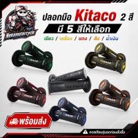 ราคา ปลอกมือ Kitaco 2 สี ปลอกแฮนด์แต่ง มอเตอร์ไซค์ งานยางนิ่ม จับกระชับ มี 5 สี (40001137231)