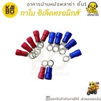 ราคา หางปลากลม RV1.25-4 / RV2-4 ขั้วต่อสายไฟ ขั้วต่อแบตเตอรี่ พร้อมจัดส่งในไทย (41106440008)