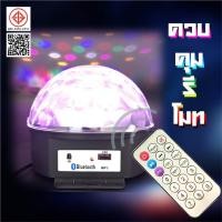 ราคา ลำโพงบลูทูธไฟดิสโก้เทค ไฟเทค ไฟเธค ไฟดิสโก้ ไฟปาร์ตี้ เล่นเพลงได้ LED Magic Ball Light MP3 ของแท้ รับประกัน (5794729816)