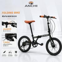 ราคา ANCHI จักรยานพับได้ วงล้อ 20 นิ้ว จักรยานพับได้ วงล้ออลูมิเนียม FOLDING เกียร์ 7 ดิสเบรคหน้า-หลัง (43081117622)