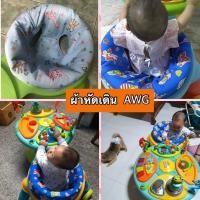 ราคา ผ้าหัดเดิน AWG งานมือ1 ตัดใหม่ ซับฟองน้ำ เบาะนั่ง AWG (8968994717)