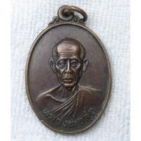 ราคา เหรียญ หลวงพ่อสุด วัดโพธิ์รินทร์วิเวก สุรินทร์ ปี2521 (อดีตเจ้าอาวาสรูปแรกของวัด) (41075356443)