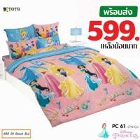ราคา ลด 100บ. | ชุดผ้าปู 5ฟุต (ไม่รวมผ้านวม) TOTO ลาย เจ้าหญิง แท้ PC61 (56107783191)