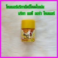 ราคา โทนเนอร์มริกาเช็ดขี้ไคลฝั่งแน่น มริกา บอดี้ ออร่า โทนเนอร์ (13058266333)