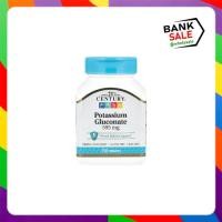 ราคา Potassium Gluconate 595 mg โพแทสเซียมกลูโคเนต ขนาด 595 มก. บรรจุ 110 เม็ด (53905884257)