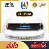 ราคา หมึกเทียบเท่า CE310A/CE311A/CE312A/CE313A/HP126A /E314A/CANON329 For HP CP1025/CP1025W/100M175A/M17 (701287945)