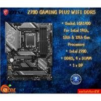 ราคา MAINBOARD (เมนบอร์ด) MSI Z790 GAMING PLUS WIFI (SOCKET LGA 1700 DDR5 ATX) สินค้ารับประกัน3ปี (22364751761)