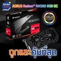ราคา AORUS Radeon RX580 8G OC ใหม่และคุ้มทีสุด (27201549628)